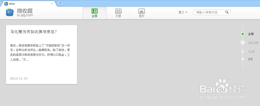 如何快速永久保存自己喜欢的文章图片(微收藏)
