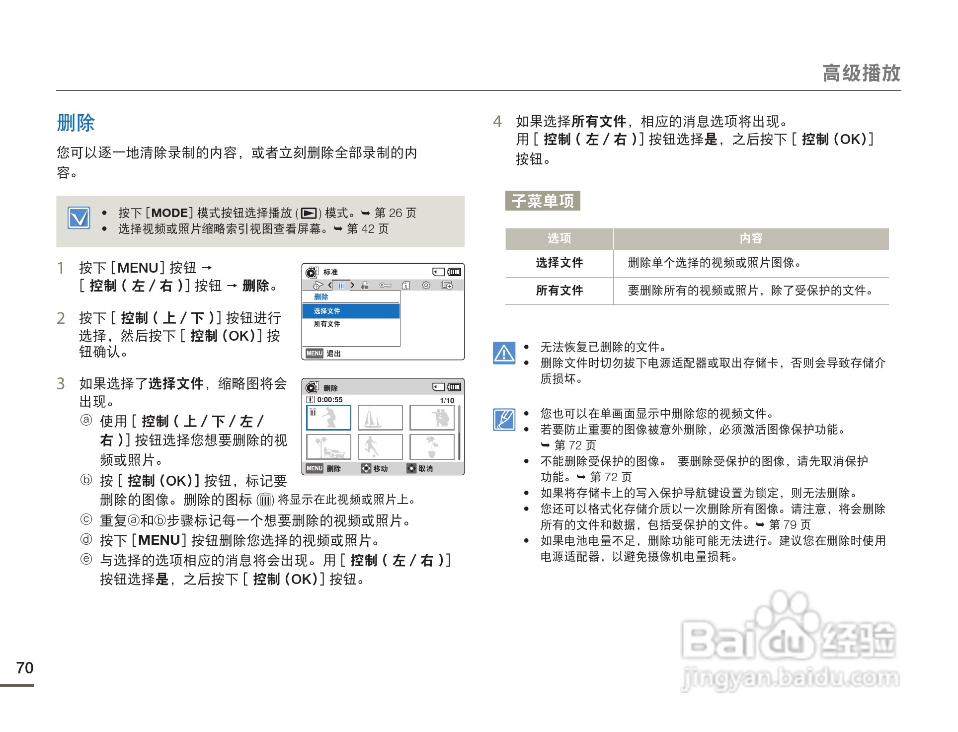 三星HMX-F80SP摄像机使用说明书:[7]
