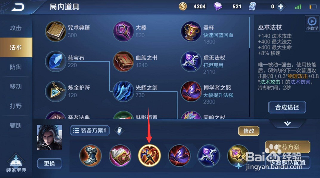 王者荣耀司马懿铭文出装攻略