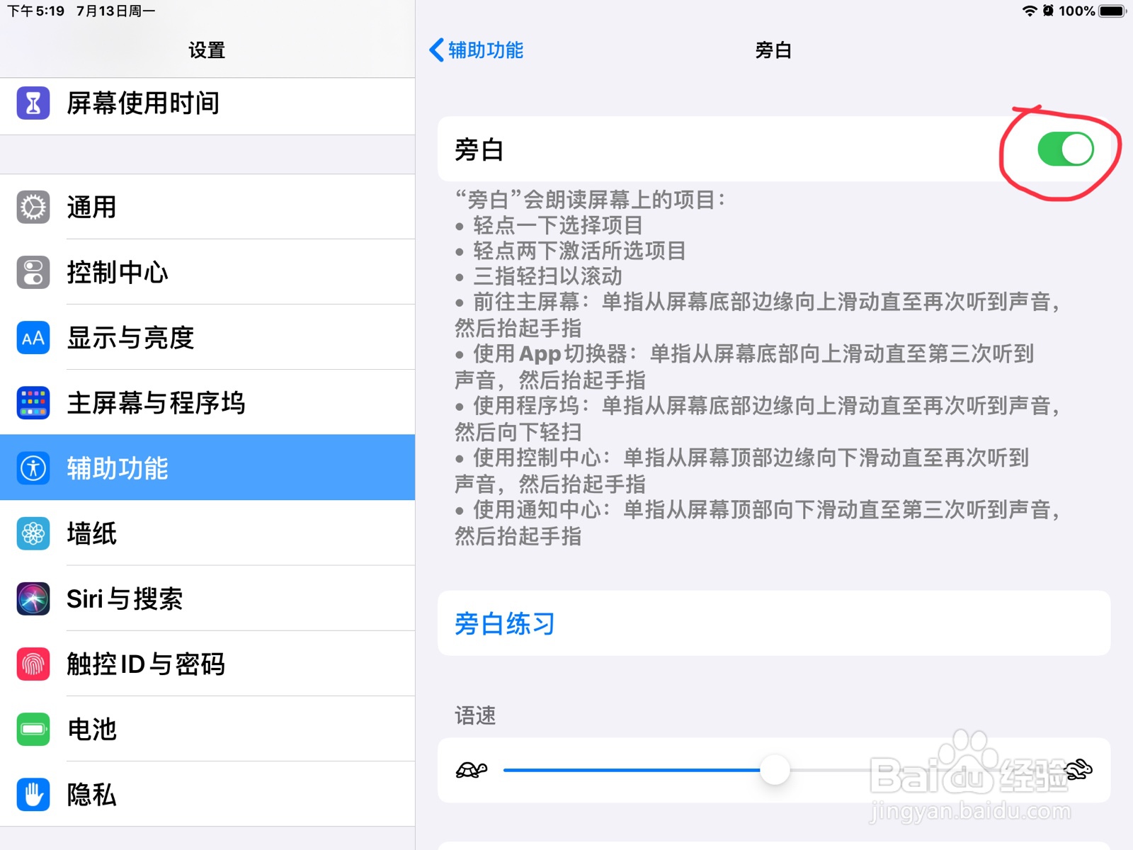 iPad怎么打开旁白