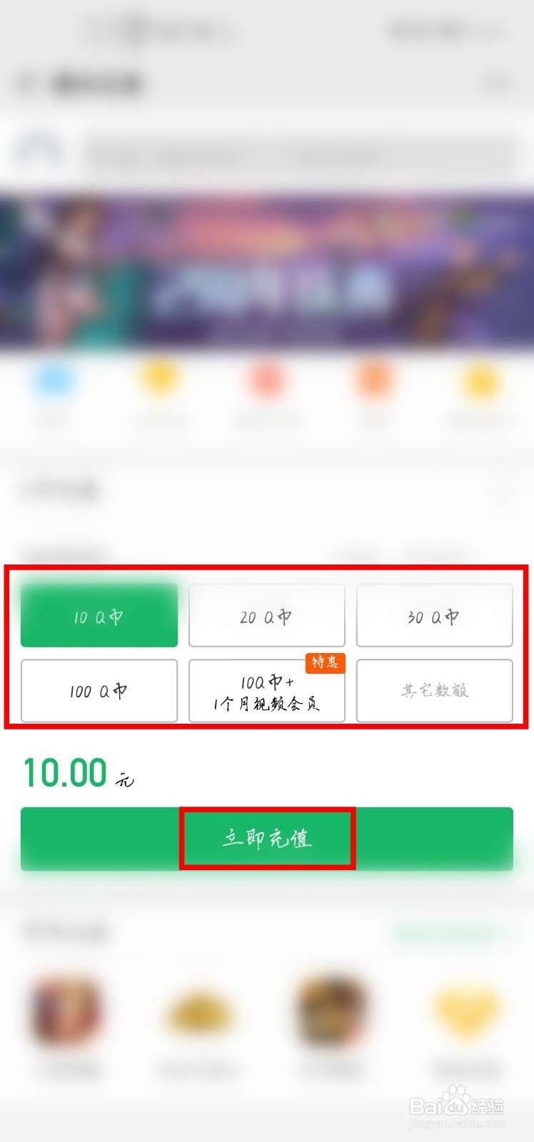 使用微信怎么充值Q币？