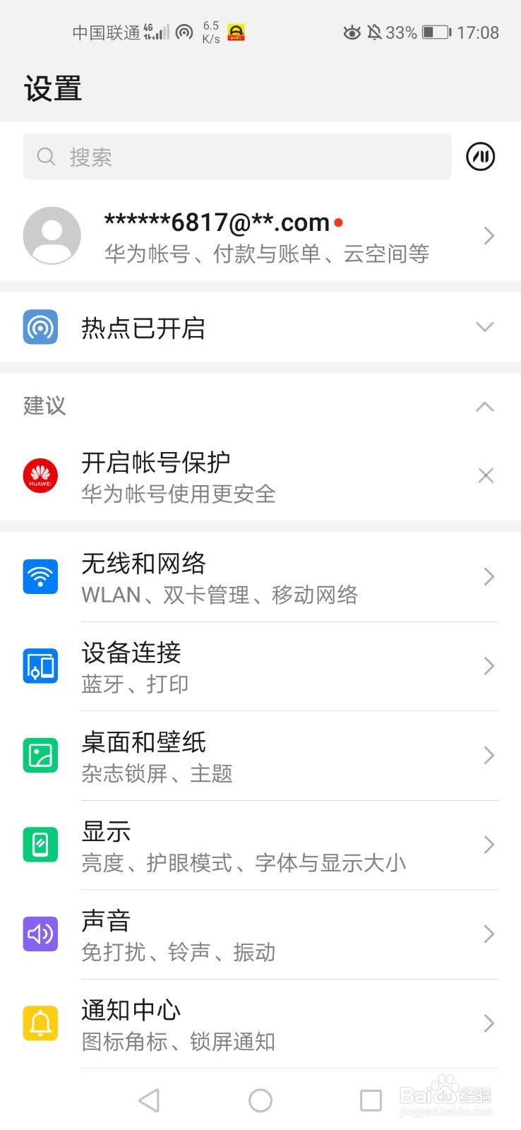 华为手机怎么查看手机电量使用情况