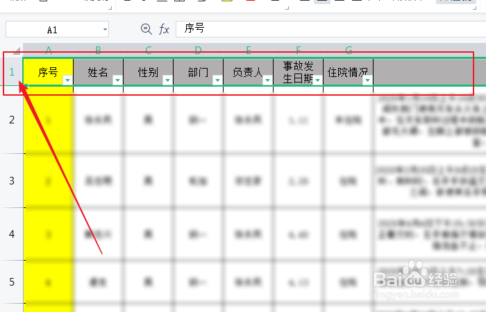 如何设置excel首行一直保持显示？