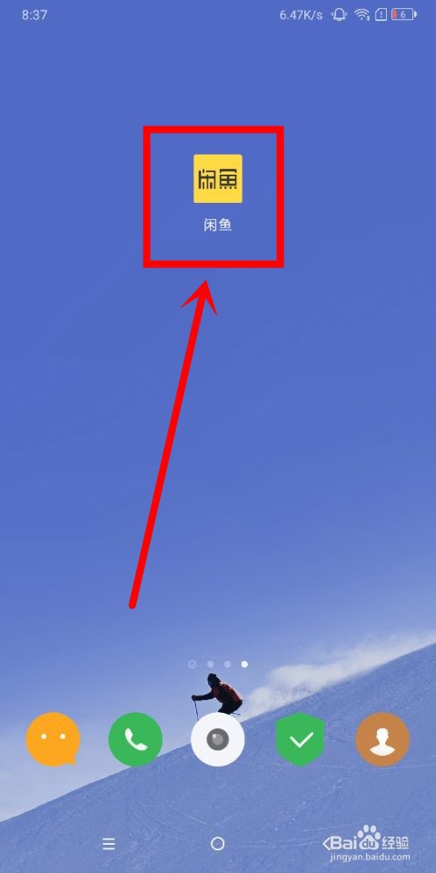 闲鱼中怎么打开隐私寄功能