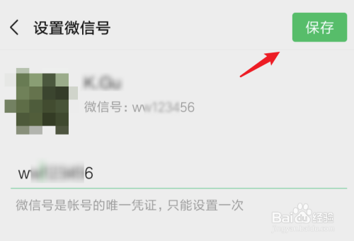 微信号怎么改第二次