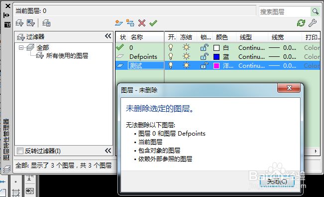 <b>AutoCAD图层无法删除怎么处理</b>