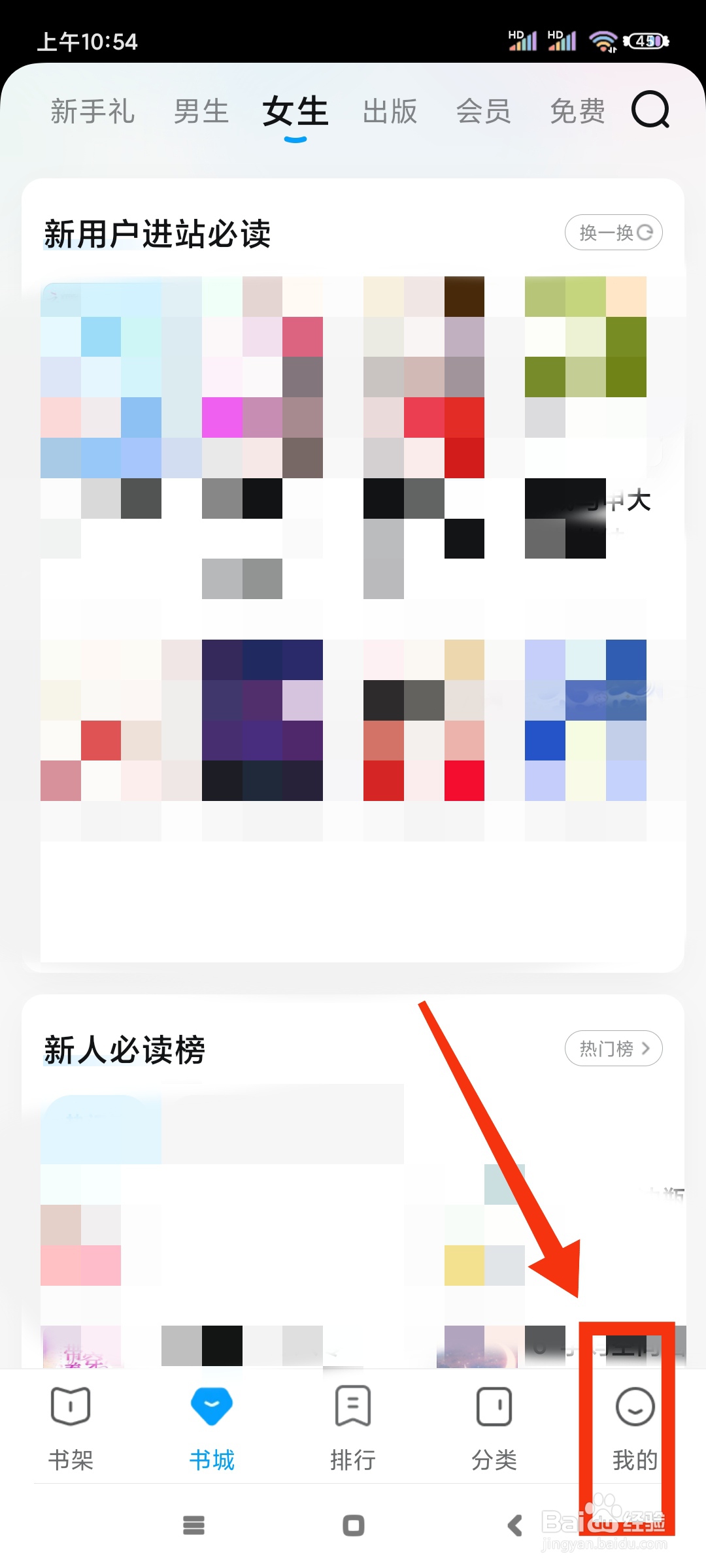 QQ阅读如何开启护眼模式？