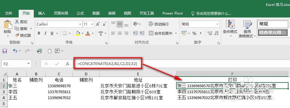 Excel如何合并不同的单元格文本
