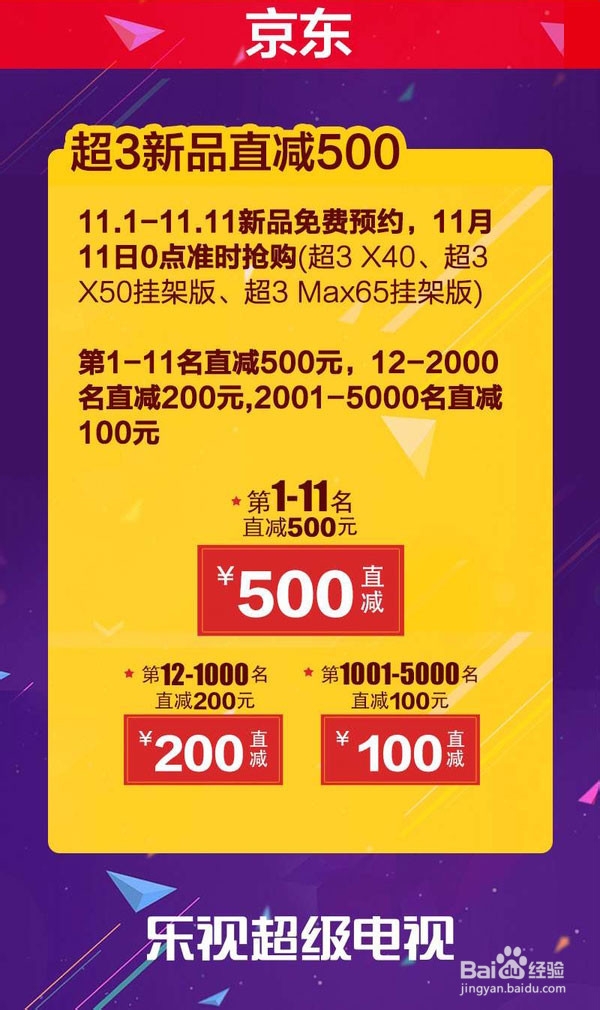 双11如何抢购乐视超级电视