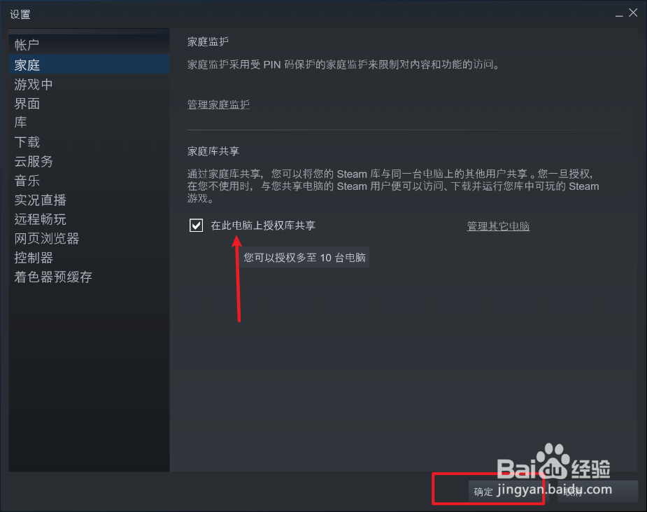 steam如何设置共享