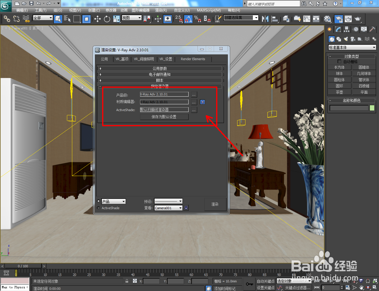 3dmax高级渲染教程