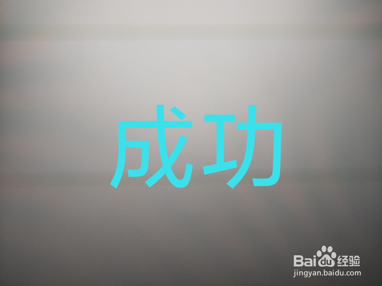 小米手机如何关闭负一屏