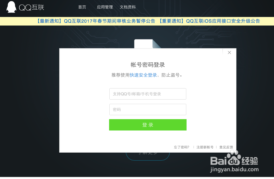 如何取消QQ账号对网站和应用的登录授权