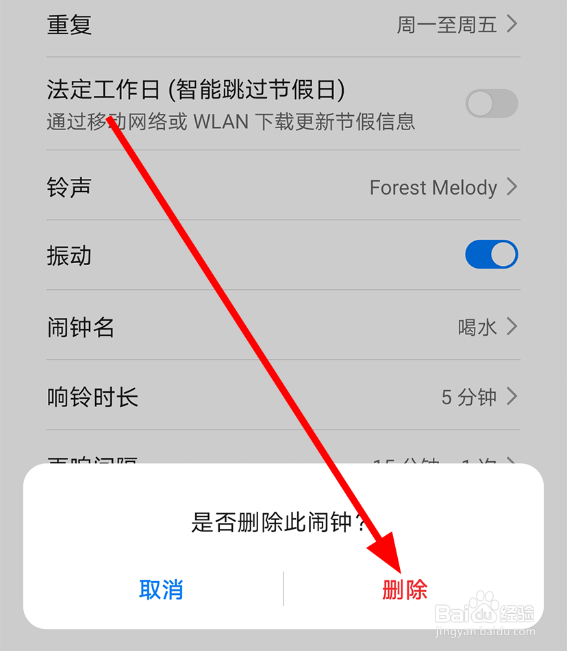 华为手机中怎么删除闹钟