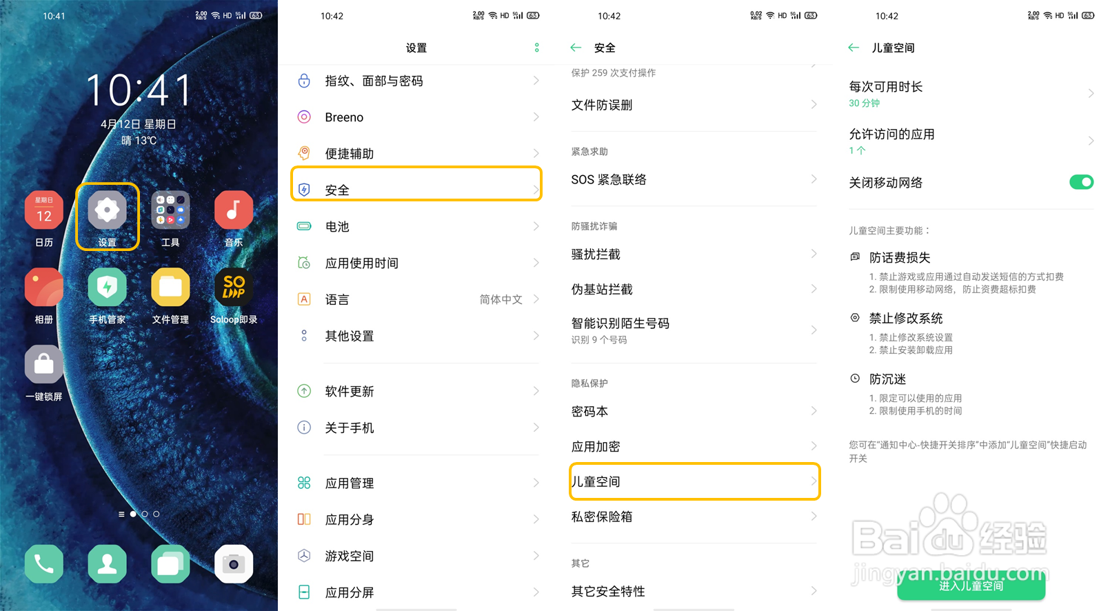 OPPO Find X2 儿童空间如何设置使用