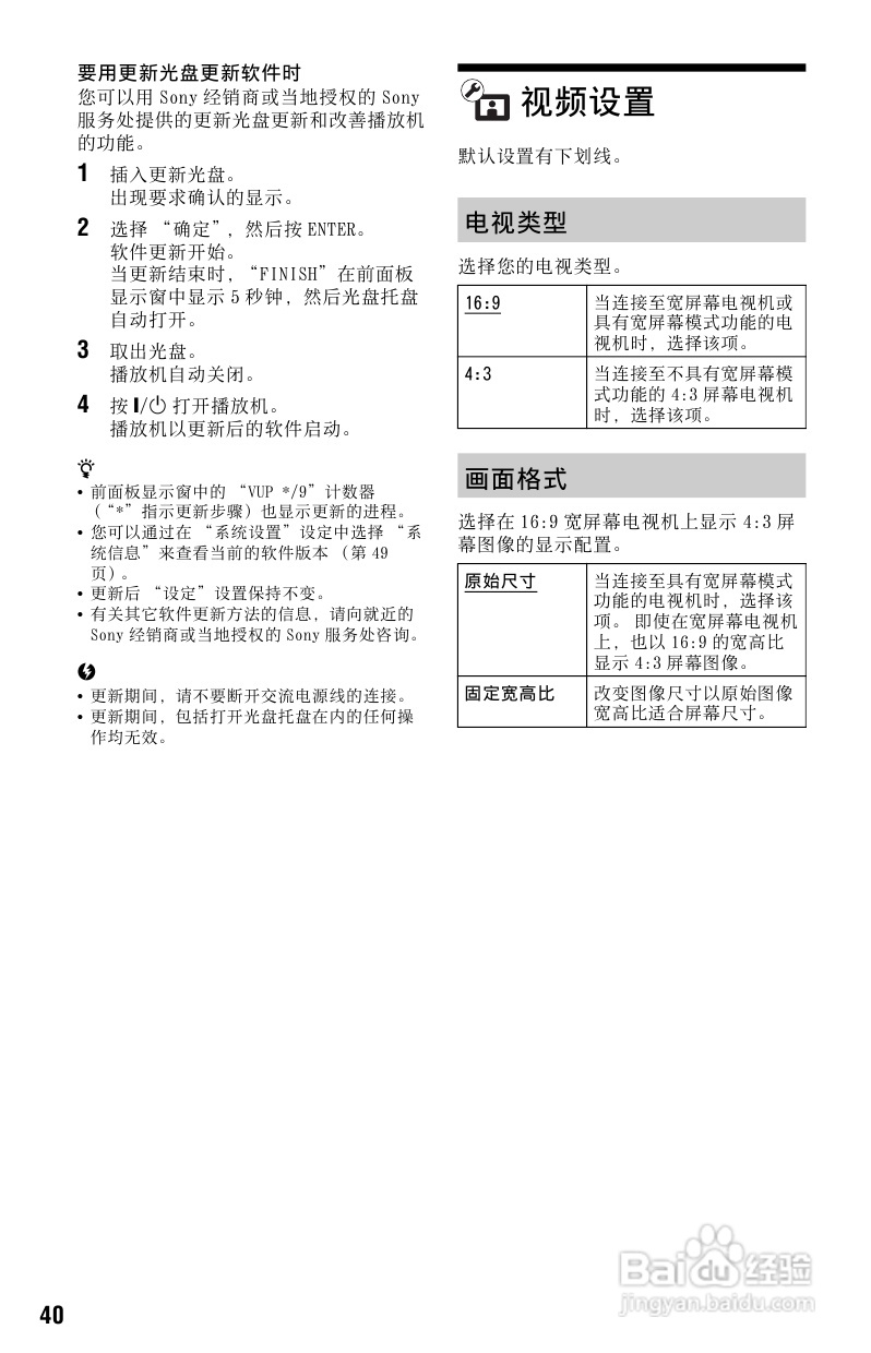 索尼BDP-S185蓝光播放机使用说明书:[2]
