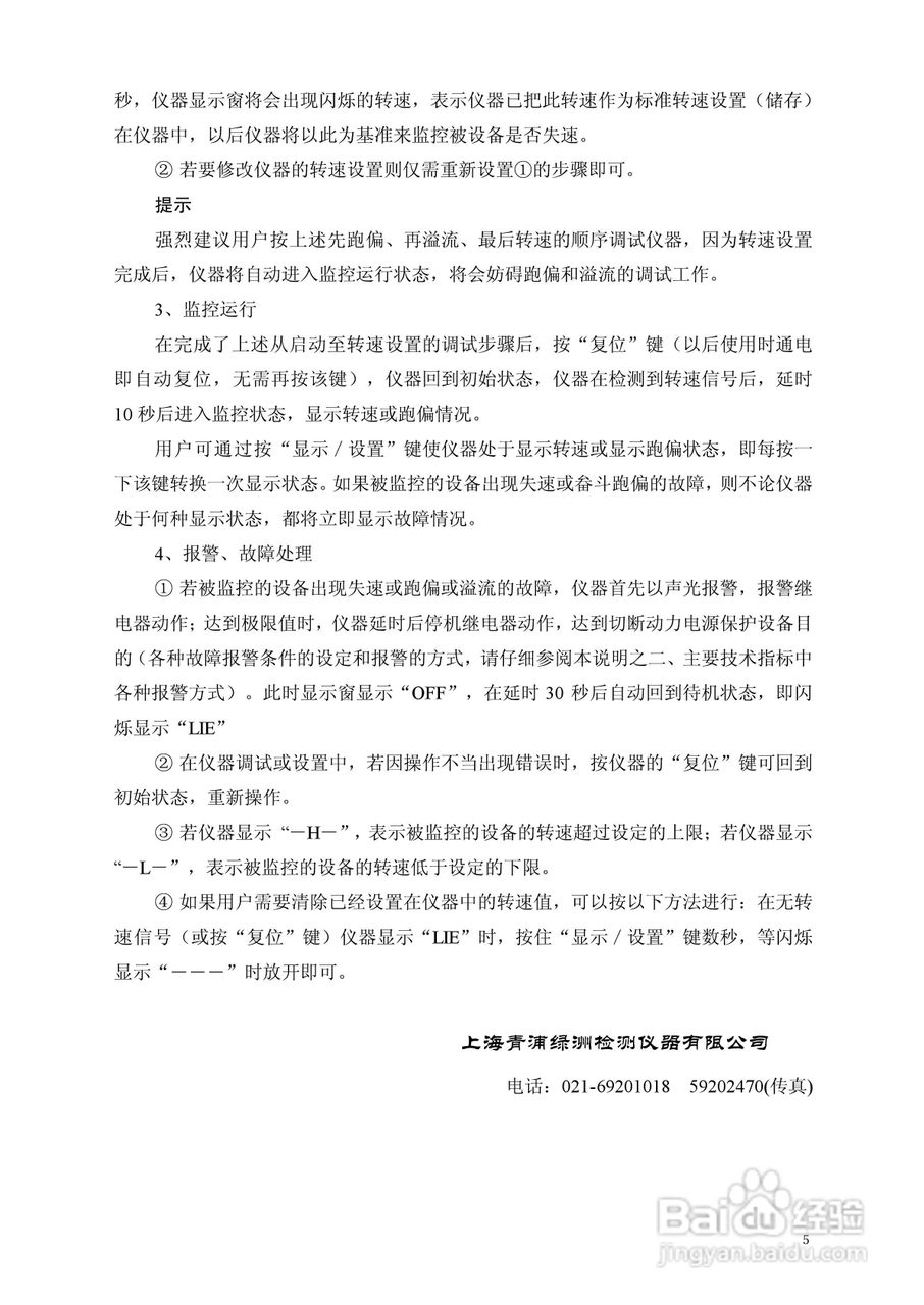 LZPJ-1 转速跑偏监控器说明书
