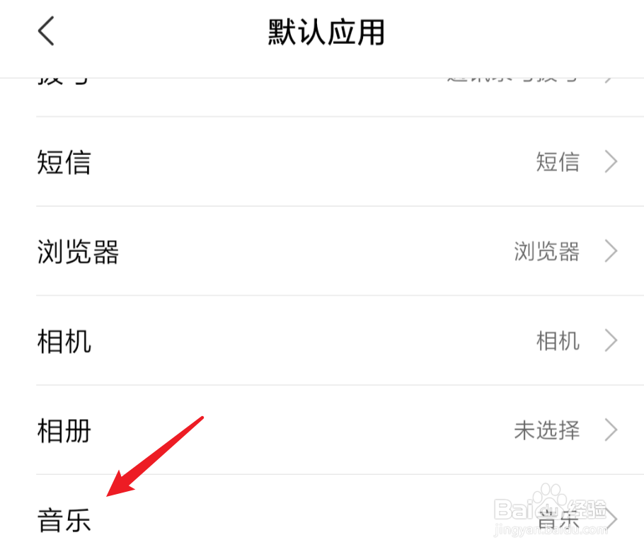 手机怎样修改文件的默认打开方式