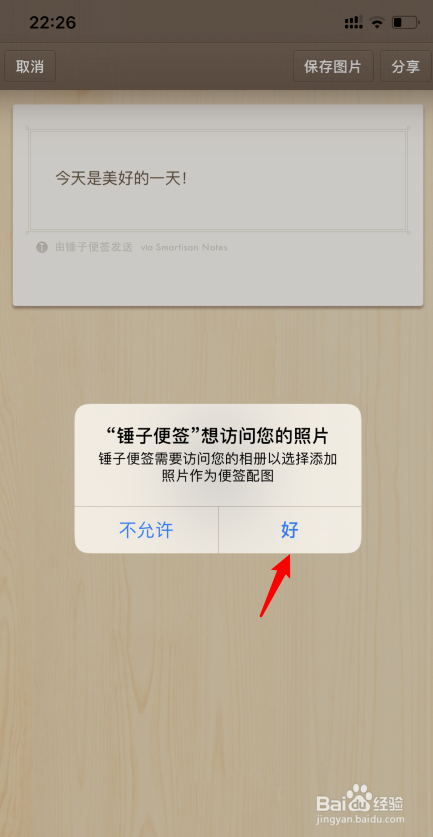 锤子便签怎么保存为图片