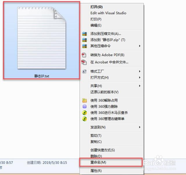怎么使用批处理bat设置静态IP地址
