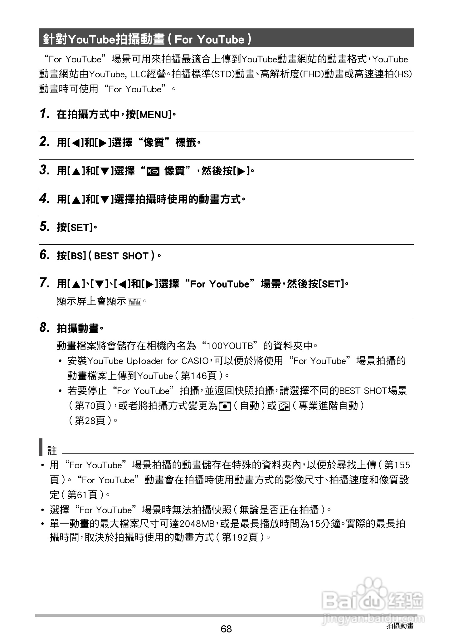 卡西欧EX-ZR20数码相机使用说明书:[7]