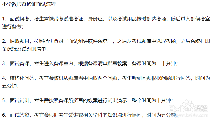 小学教资面试流程步骤