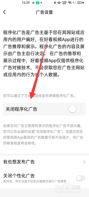 好看视频怎么关闭程序化广告