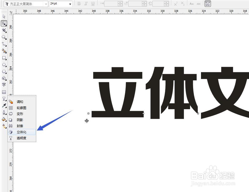 CorelDRAW怎么给文字制作立体文字的效果