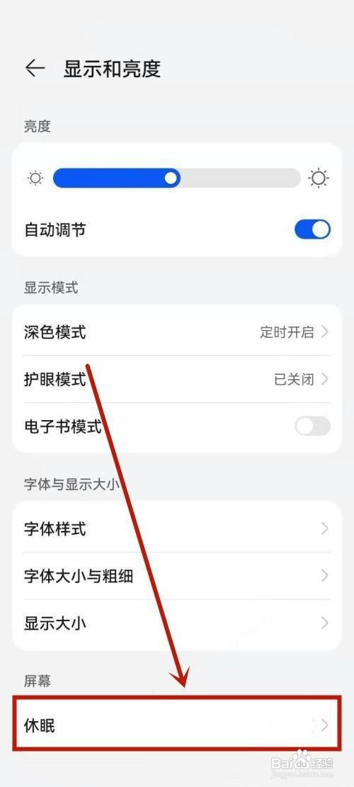 华为永不休眠在哪