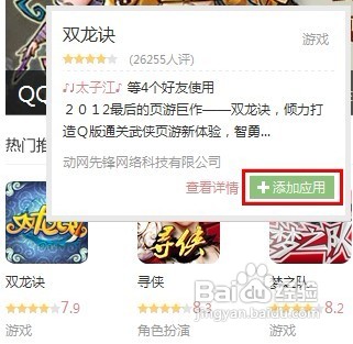 进了QQ空间应用游戏之后,为什么不能从左边切换