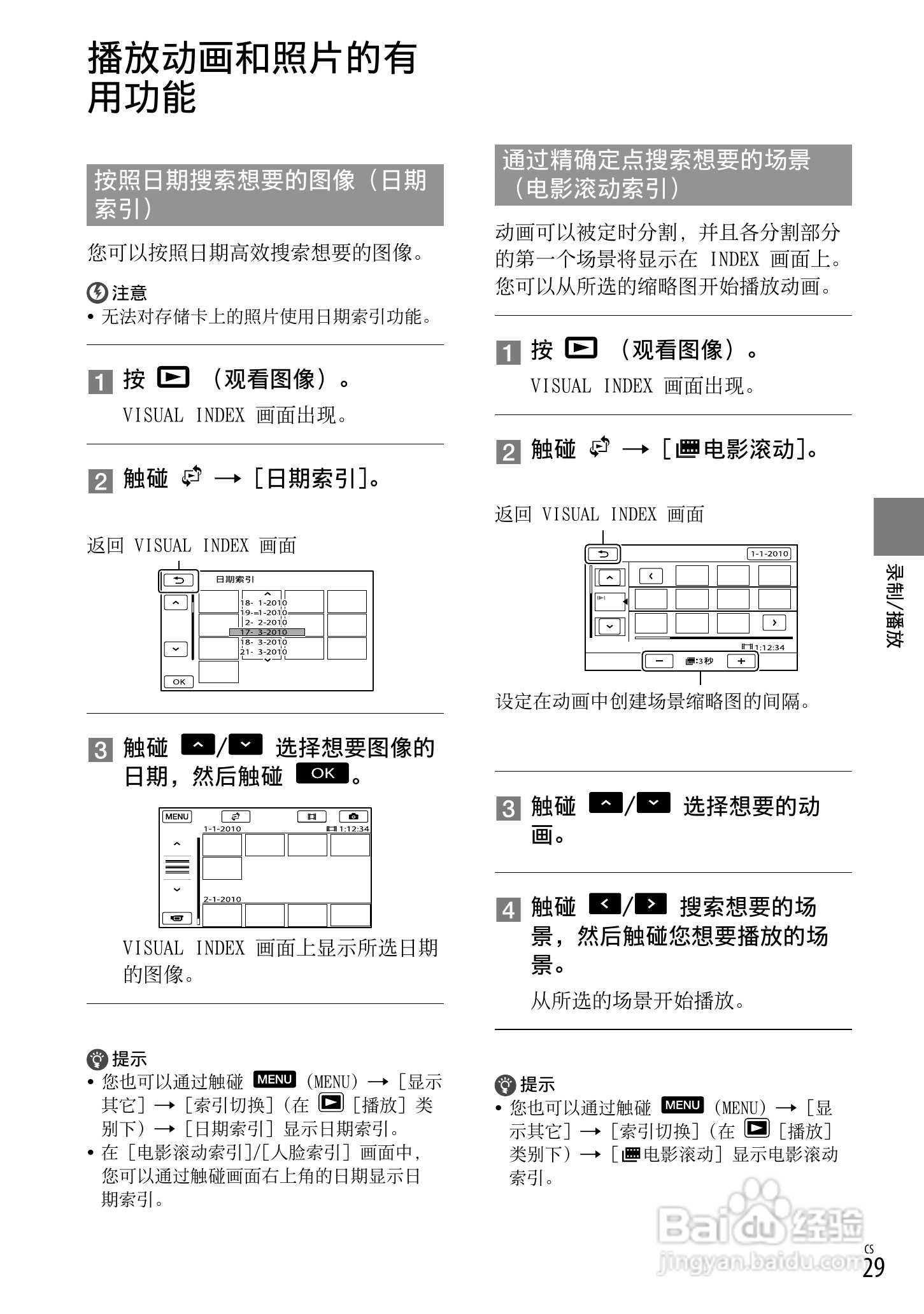 索尼DCR-SX53E数码摄录一体机使用手册:[3]