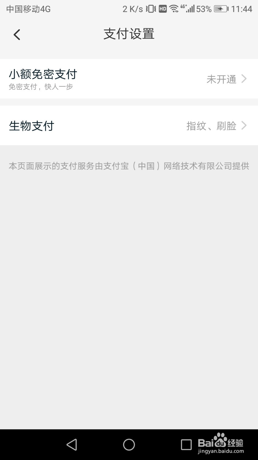 淘宝手机版怎么开启刷脸支付的功能