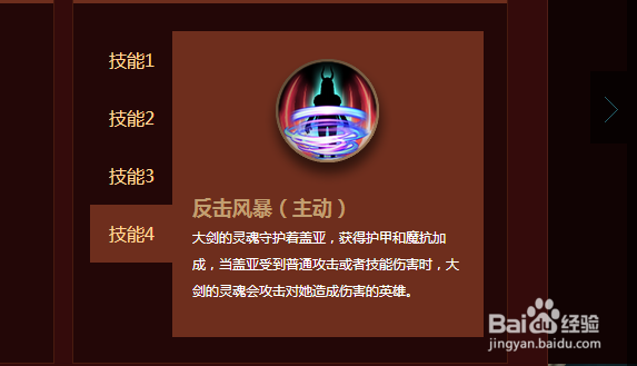 自由之战战争女神盖亚技能加点出装攻略