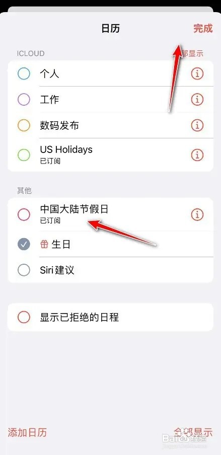 苹果日历的调休日期如何显示