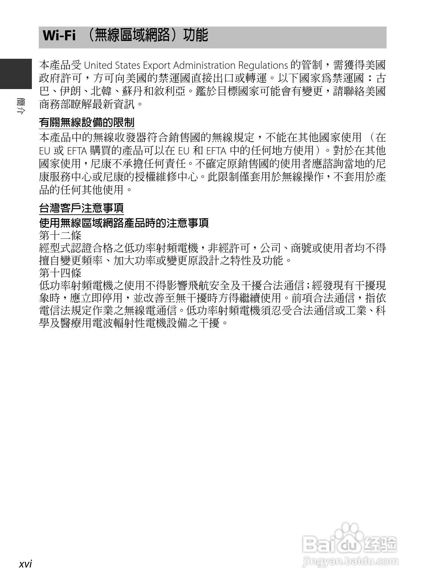 尼康COOLPIX AW110数码相机说明书:[2]