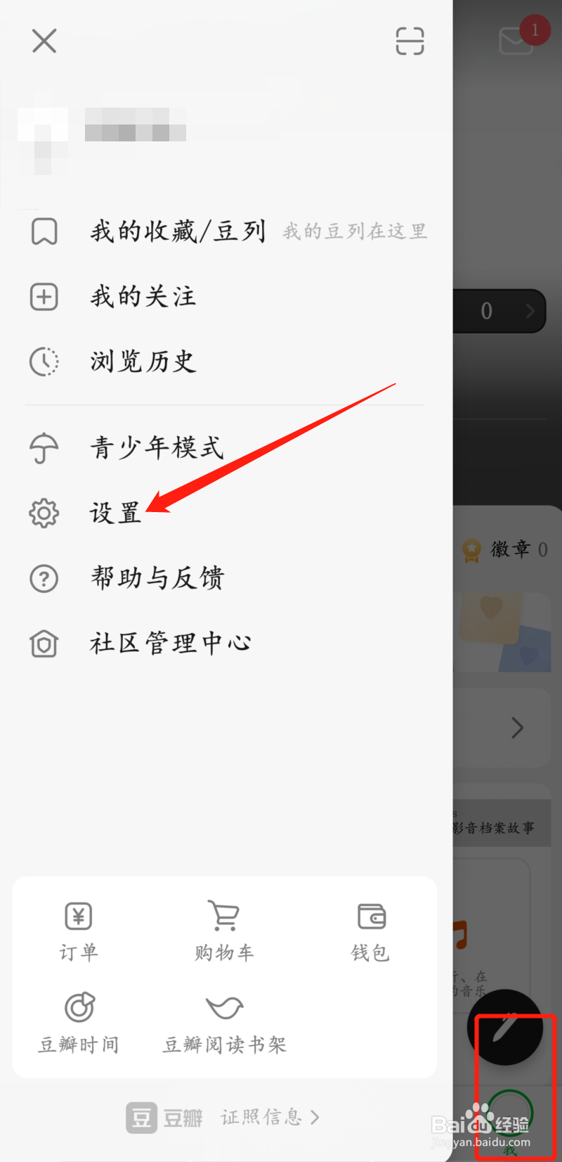 豆瓣app怎样打开夜间模式