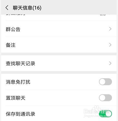 微信群怎么保存到通讯录