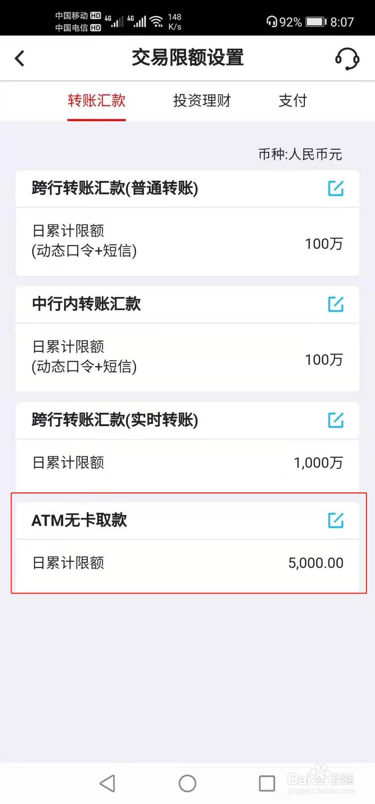中国银行如何设置ATM机无卡取款限额