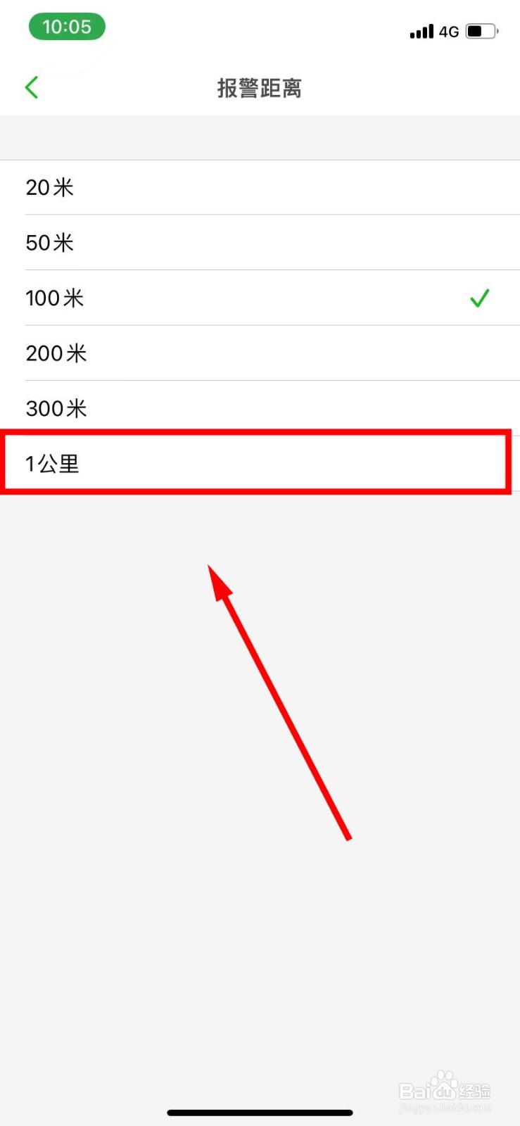两步路户外助手怎么将报警距离设置为1公里