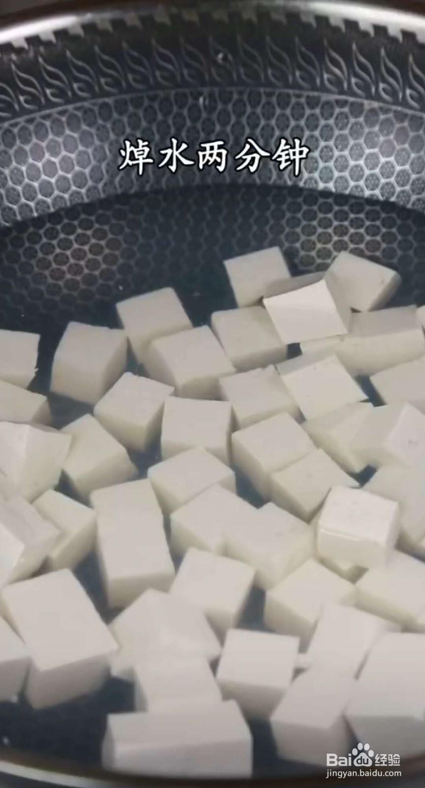 麻婆豆腐的做法