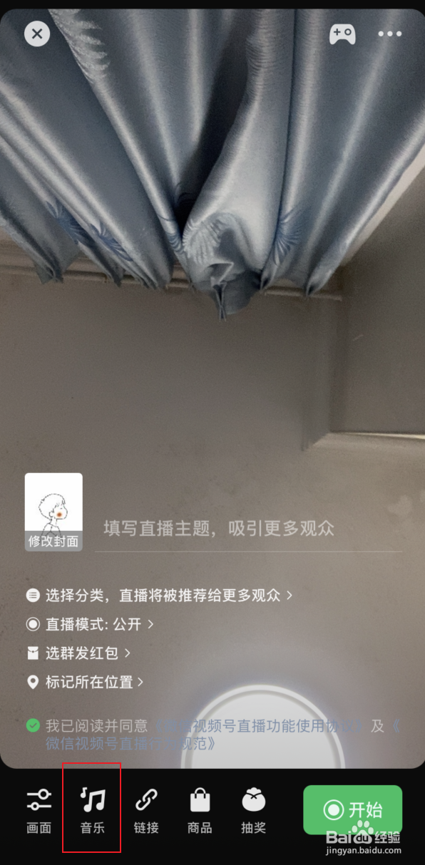 微信视频号直播如何添加背景音乐