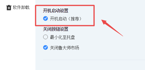 如何设置电脑开机时自动启动鲁大师应用市场