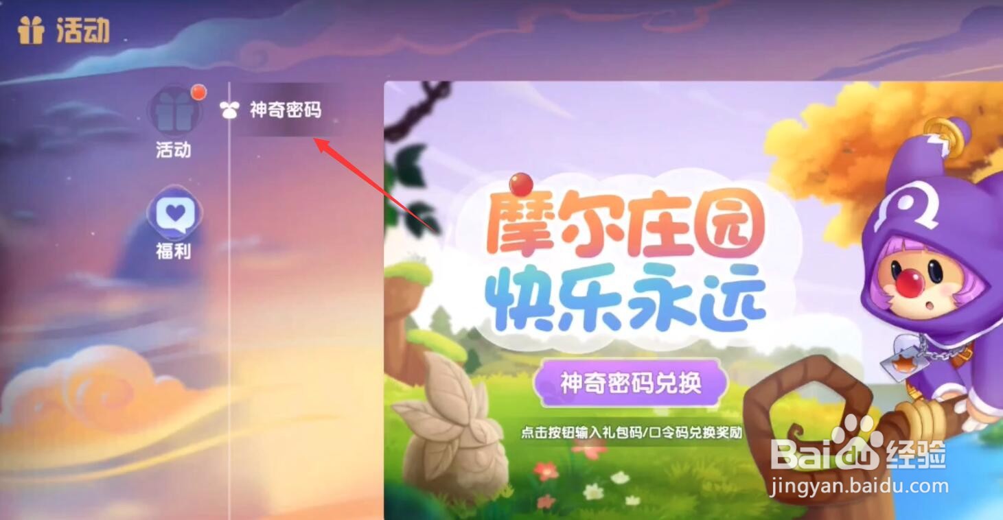 摩尔庄园手游兑换码怎么用