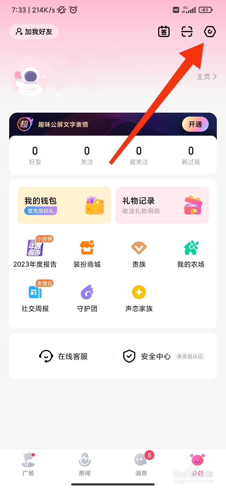 皮皮蟹怎么设置优先展示守护团勋章