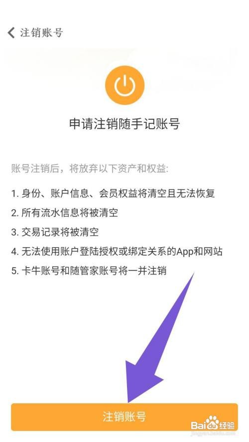 随手记app注销账号怎么做