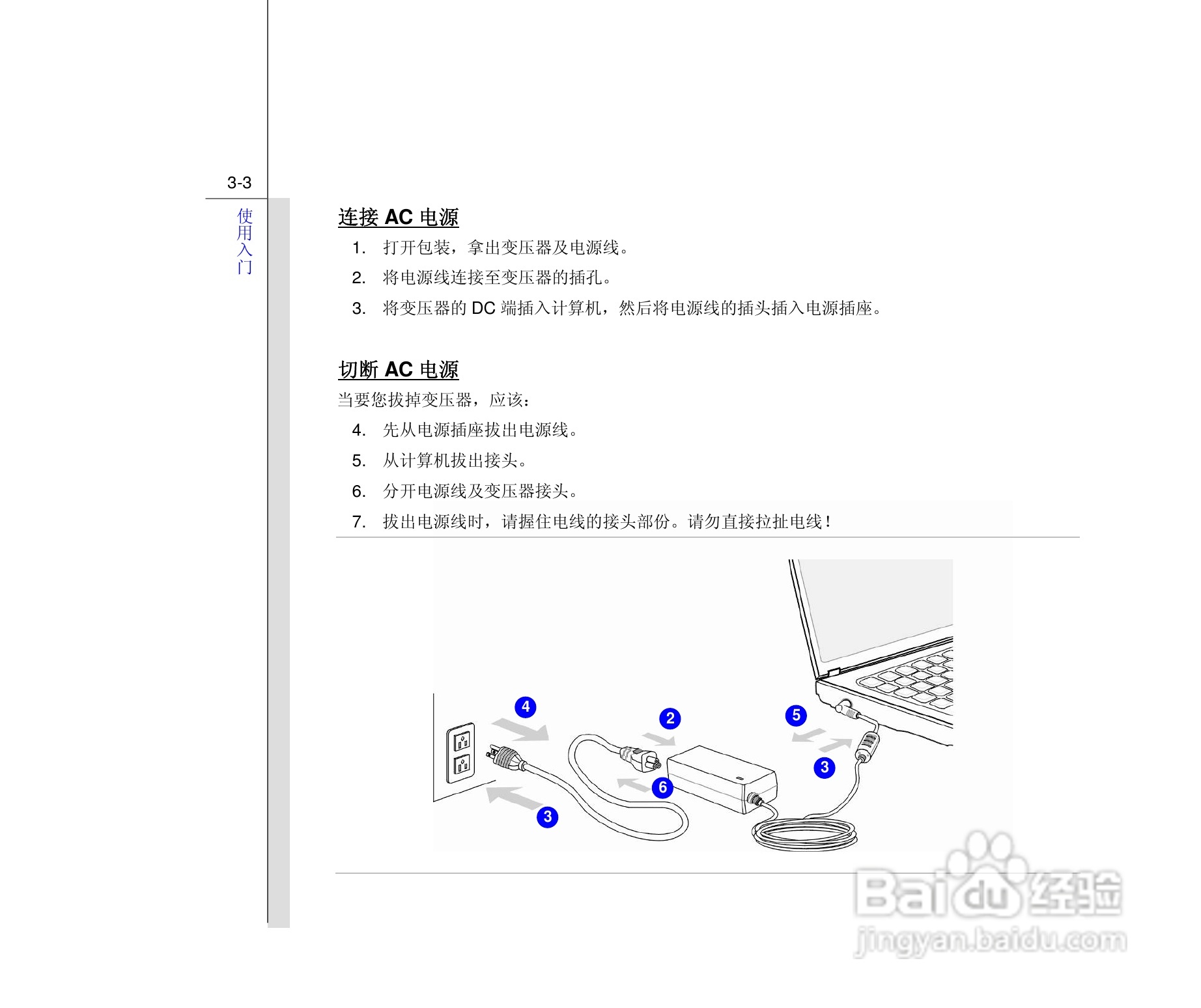 微星MSI CX640MX笔记本电脑使用说明书:[5]
