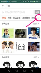 搜狗输入法斗图