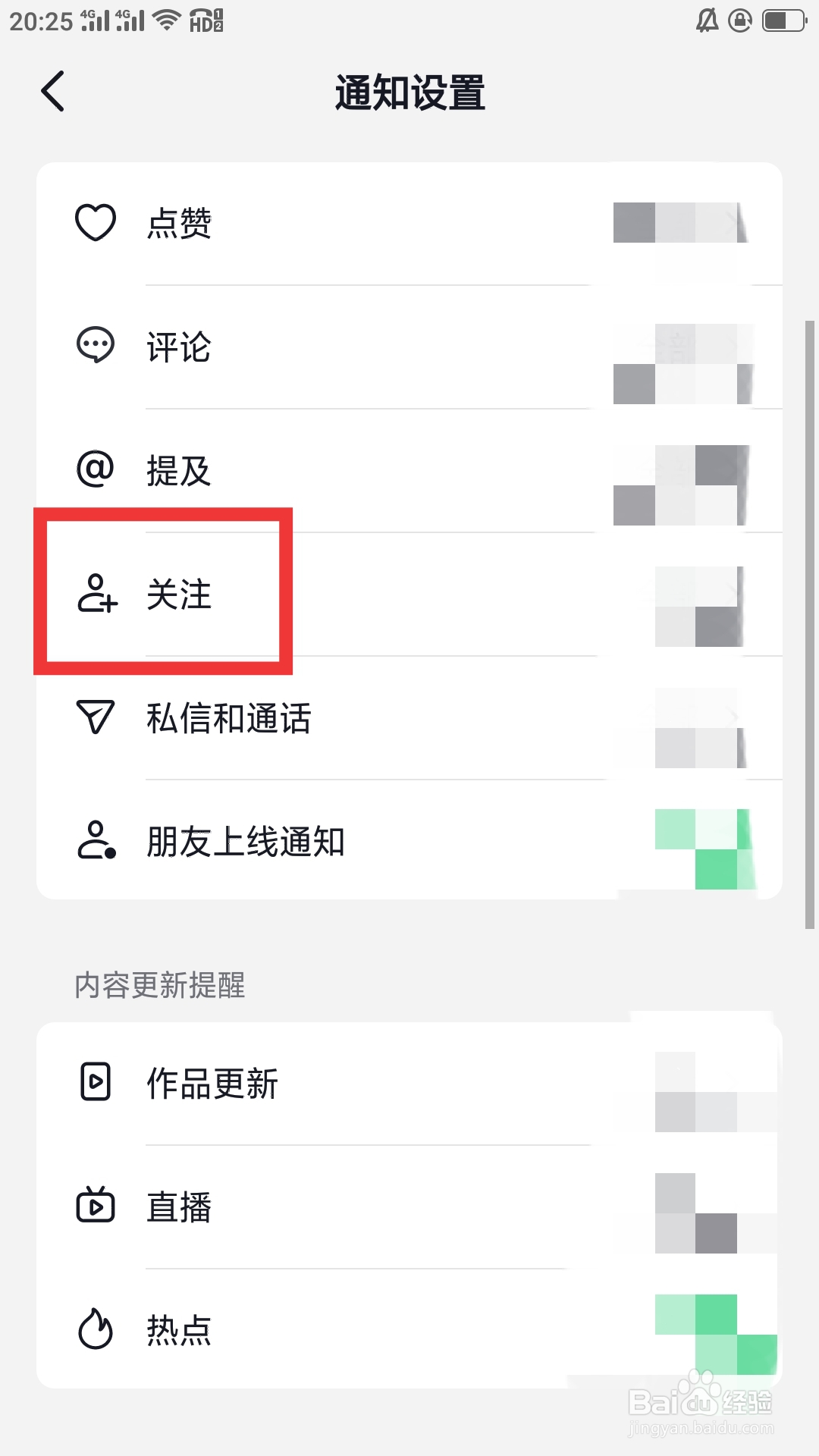 抖音火山版APP如何设置关注功能