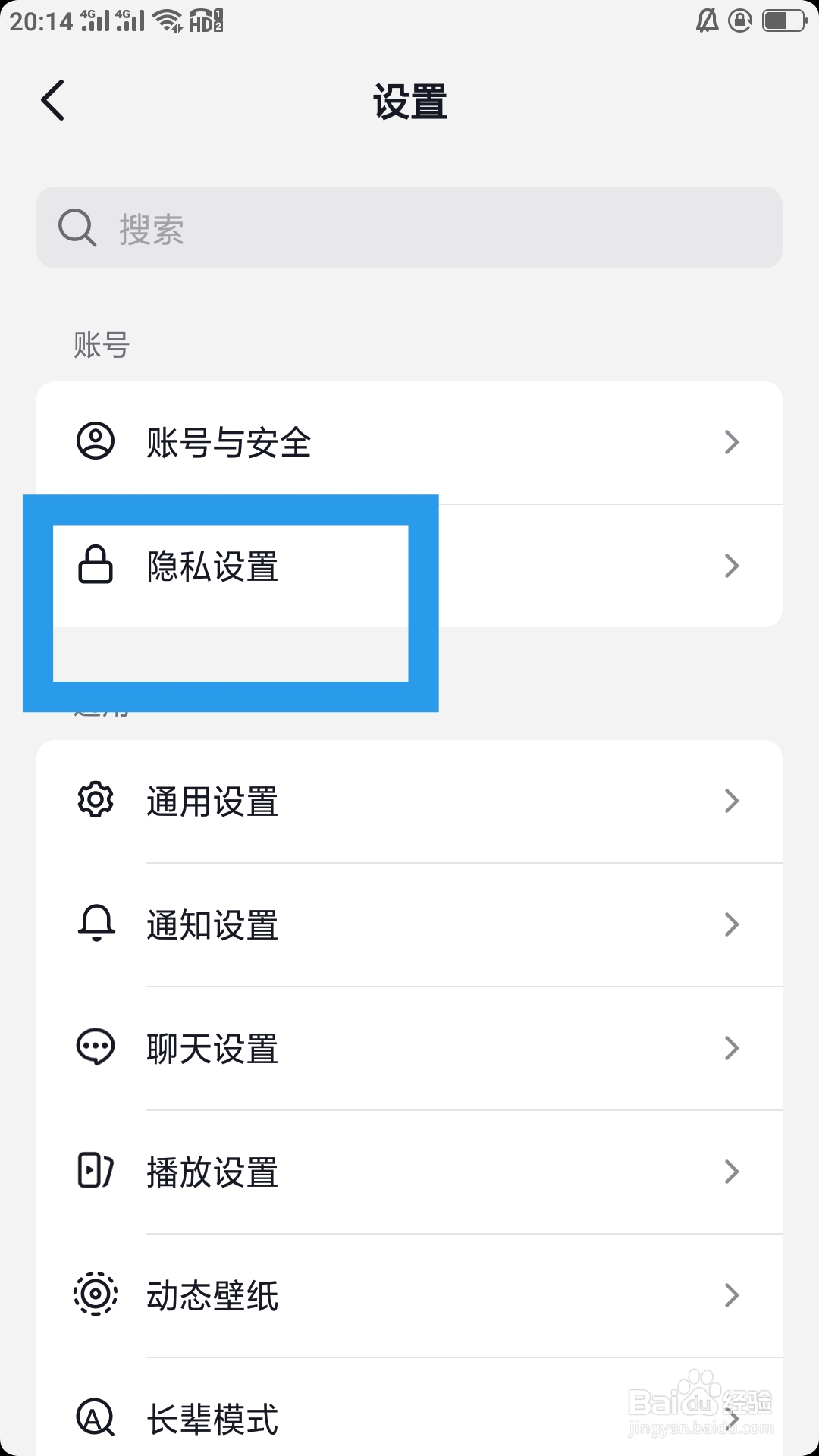 抖音火山版APP如何设置一键隐私防护功能