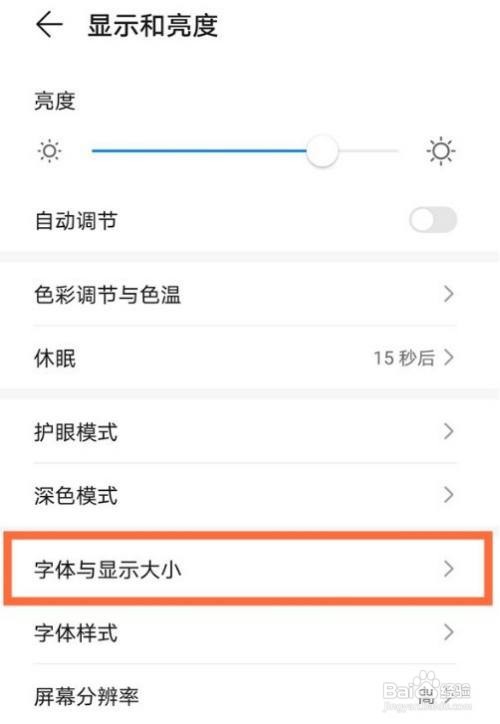 华为nova8pro字体怎么调大